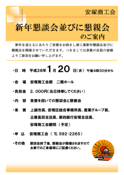 新年懇談会並びに懇親会