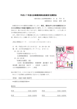 平成27年度北多摩薬剤師会医療安全講習会