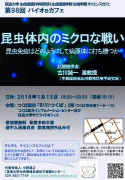 ポスター - 筑波大学