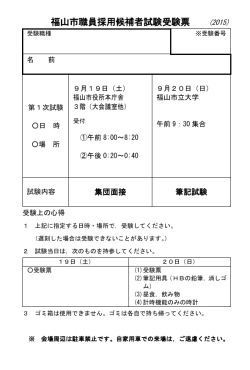 受験票 [PDFファイル／80KB]