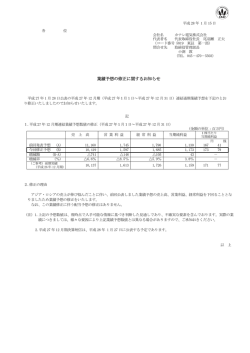 業績予想の修正に関するお知らせ