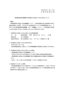 (平成28年1月13日)（PDF：84KB）