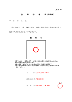使 用 印 鑑 届（記載例）