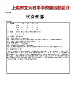 吹奏楽部2016 [PDFファイル／178KB]