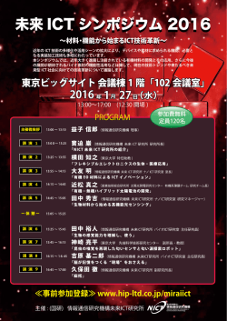 最終 チラシ2016 ICT-.ai