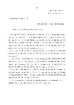 （平成28年1月12日）（PDF：349KB）