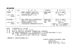 詳細はこちら - 相模原市社会福祉事業団