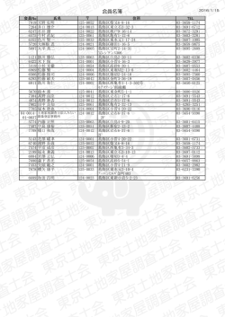 会員名簿（PDF） - 東京土地家屋調査士会