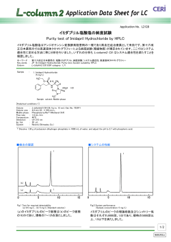 L2128 イミダプリル塩酸塩の純度試験