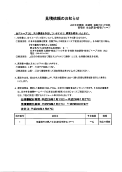 （新潟事務センター）（PDF 36KB）