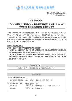 記者発表資料 「H27国道17号桜木大成電線共同溝路面復旧工事