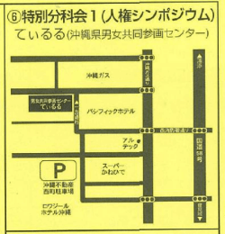 ⑥ 特別分科 会1( 人権シン ポジ ウム) ているる(沖縄県男女共同参画