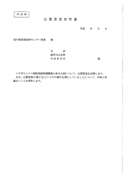 応募意思 表 明 書