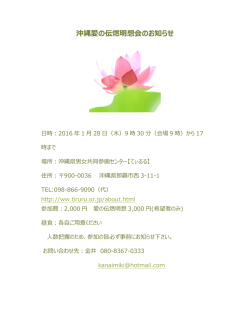 沖縄愛の伝燃明想会のお知らせ