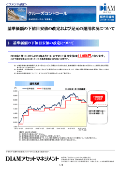 クルーズコントロール - DIAMアセットマネジメント