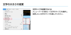 文字サイズを変更するには