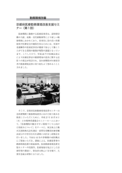 勤務環境改善 - 京都私立病院協会