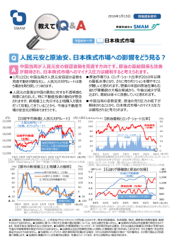 人民元安と原油安、日本株式市場への影響をどう見る？