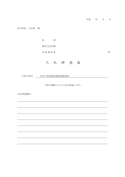 見積合せ辞退届 A4