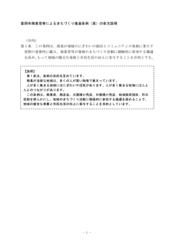 豊岡市商業者等によるまちづくり推進条例（案）の条文説明 （目的） 第1条