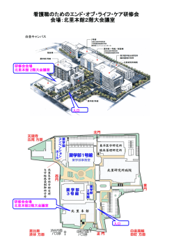 北里本館2階大会議室