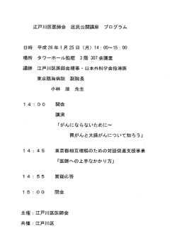 区民公開講座 - 東京都医師会