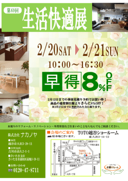 2月12日までの事前見積り予約でお買い得！ 商品の通常割引額より