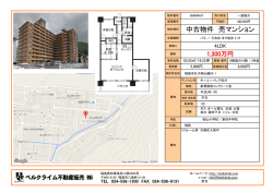 中古物件 売マンション