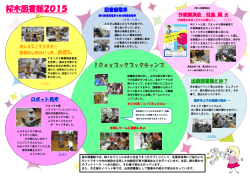 桜木図書館2015