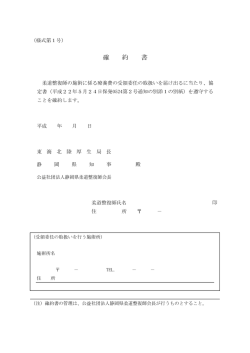 柔道整復師の施術に係る療養費の受領委任の取扱し