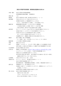 東京大学農学系事務部 事務補佐員募集のお知らせ