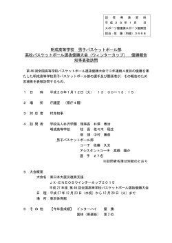 明成高等学校男子バスケットボール部 優勝報告知事表敬訪問