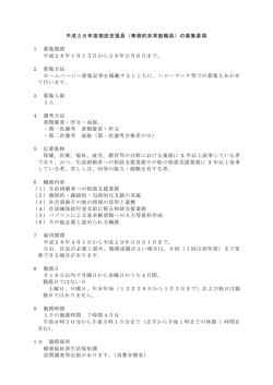 募集要項（PDF：174KB）