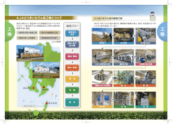 JAさつまいもでん粉工場について（PDF：1368KB）