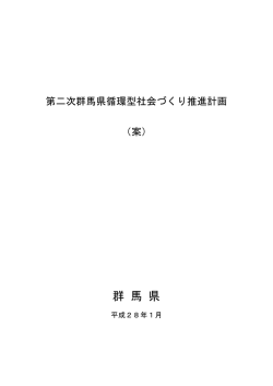 （案）（表紙目次）（pdfファイル：65KB）