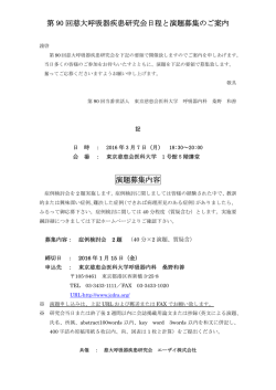 第90回研究会案内と演題募集のご案内（PDF）