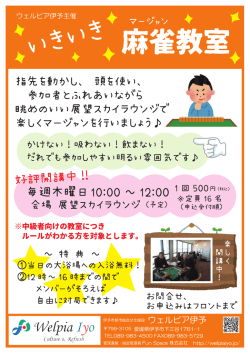 好評開講中！ ※参加者、随時募集中！