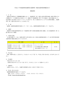 （相談支援事業所職員向け） 募集要項