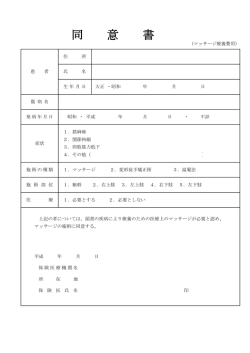 同意書 マッサージ