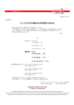（輸出）BAF変更のご案内-【2016年01月14日更新】