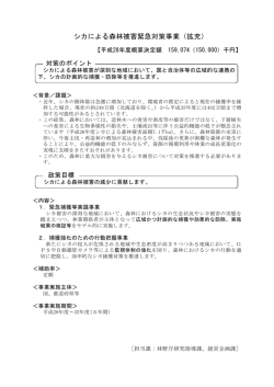 01.シカによる森林被害緊急対策事業（拡充）（PDF：245KB）