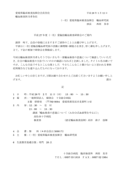 愛媛県臨床検査技師会会員各位 輸血検査担当者各位