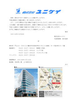 本社移転のご案内