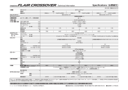 スペック表