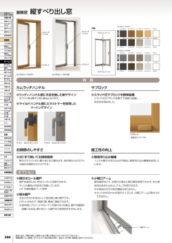 装飾窓 縦すべり出し窓
