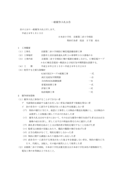 一般競争入札公告 - 京都第二赤十字病院
