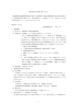 函館港外1港発注補助業務