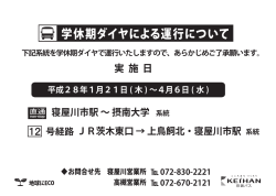H28.1.21 高槻、寝屋川