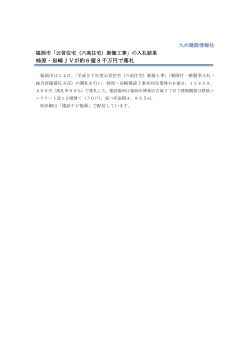 記事全文 - 建設ナビ福岡