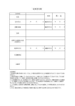 従業者名簿 男 ・ 女